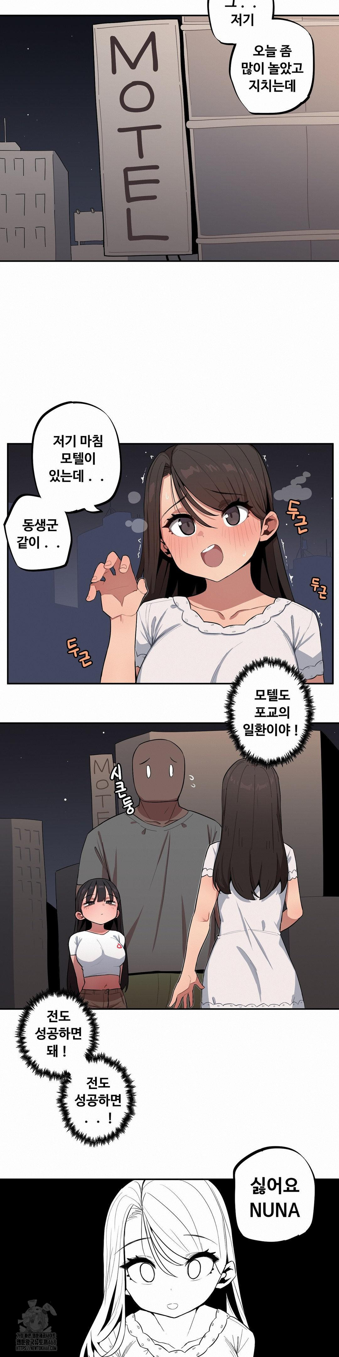 noona-and-her-big-little-bro-raw-chap-40-11