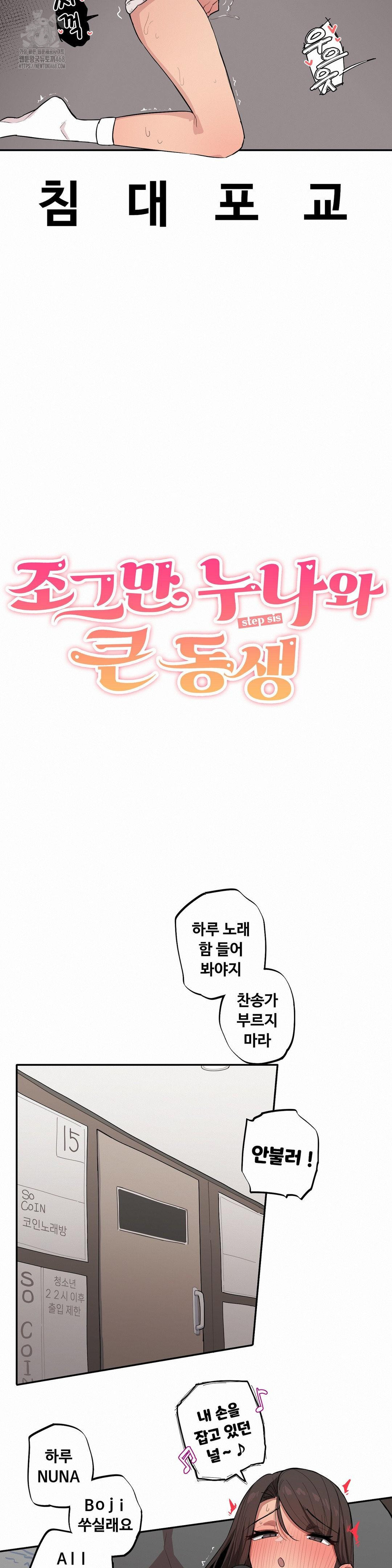 noona-and-her-big-little-bro-raw-chap-40-2