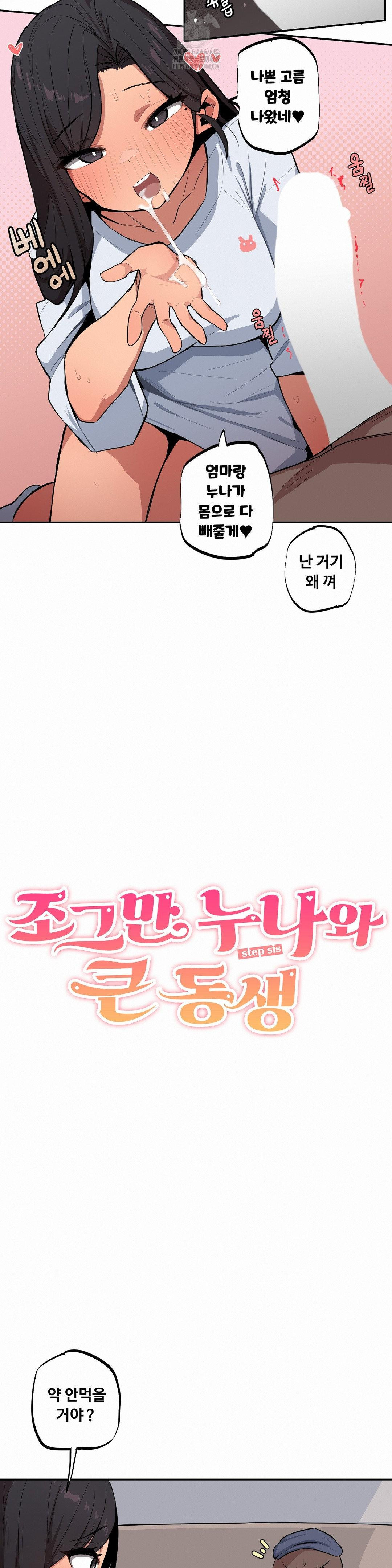 noona-and-her-big-little-bro-raw-chap-41-2