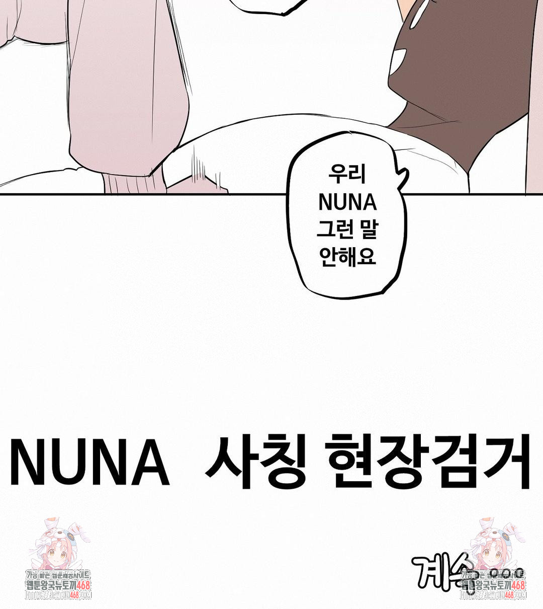 noona-and-her-big-little-bro-raw-chap-42-12