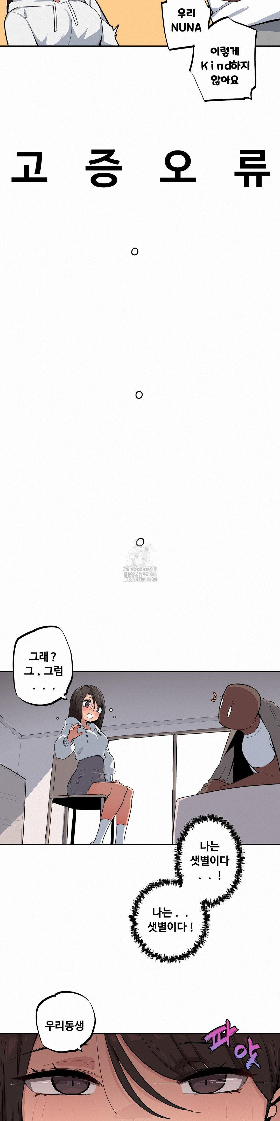 noona-and-her-big-little-bro-raw-chap-42-6