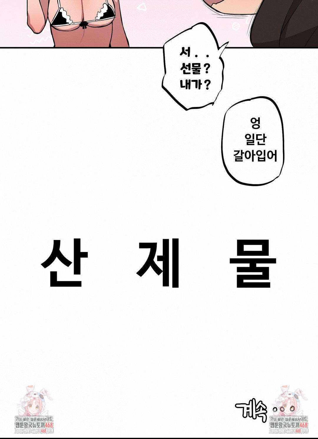 noona-and-her-big-little-bro-raw-chap-45-12