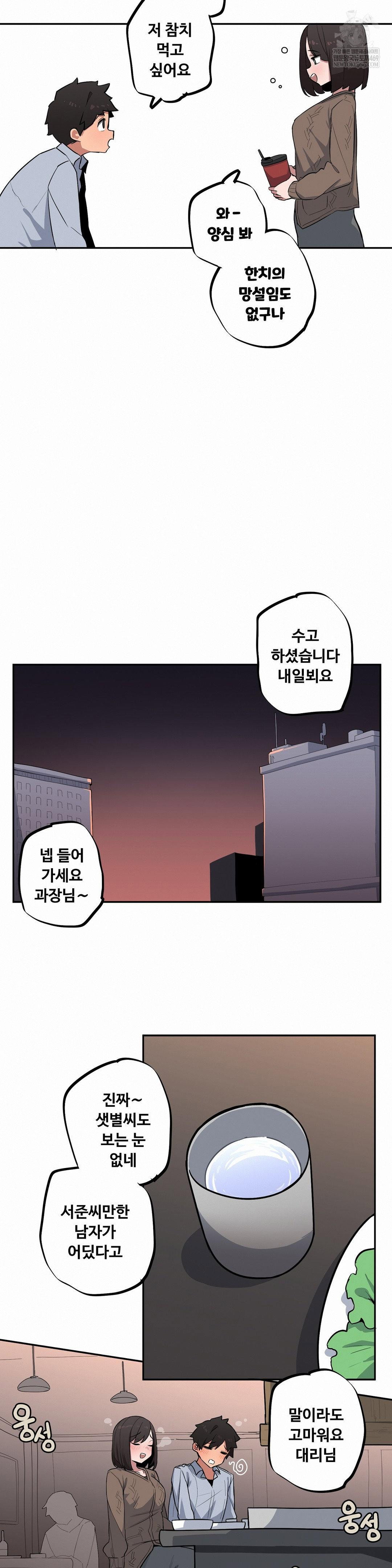 noona-and-her-big-little-bro-raw-chap-47-10