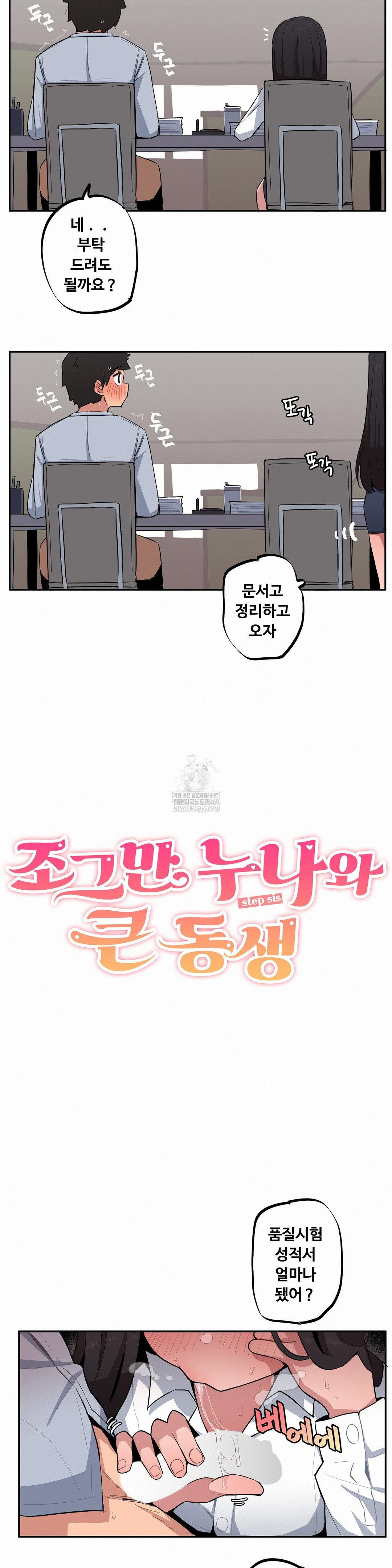 noona-and-her-big-little-bro-raw-chap-47-1