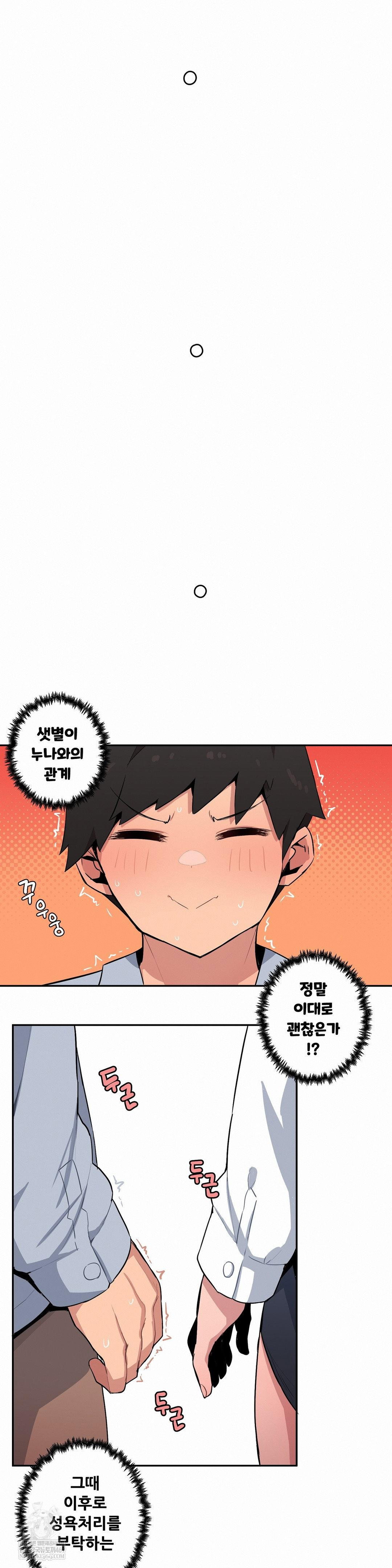 noona-and-her-big-little-bro-raw-chap-47-5