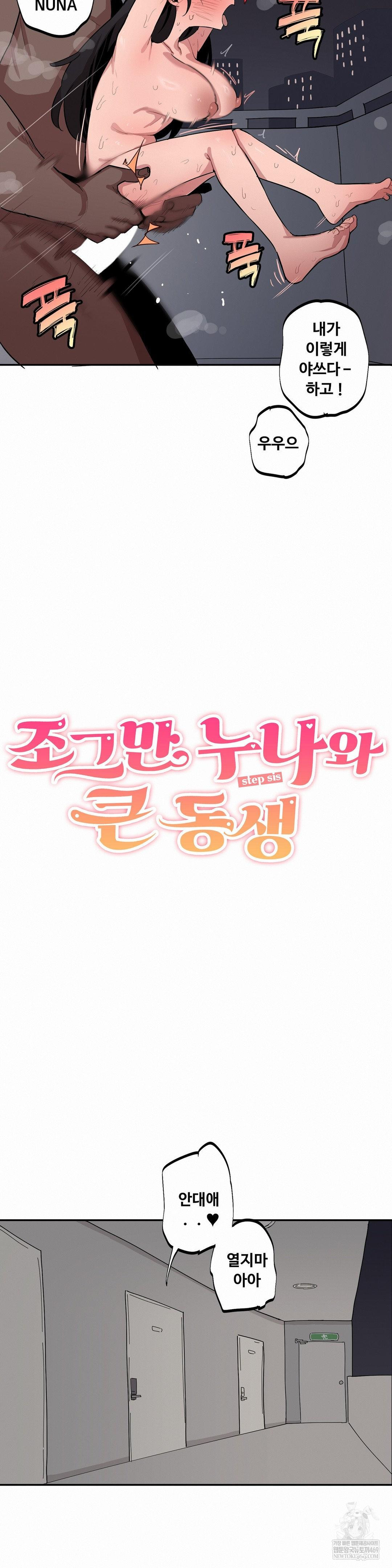 noona-and-her-big-little-bro-raw-chap-49-2