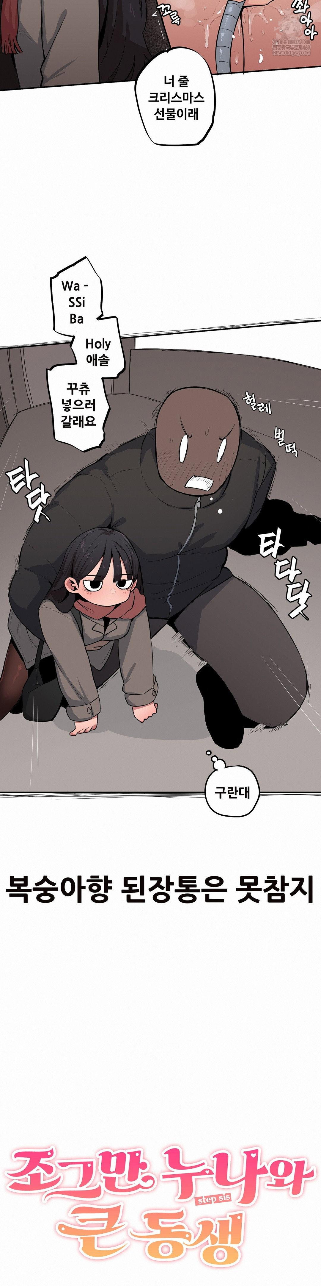 noona-and-her-big-little-bro-raw-chap-51-2