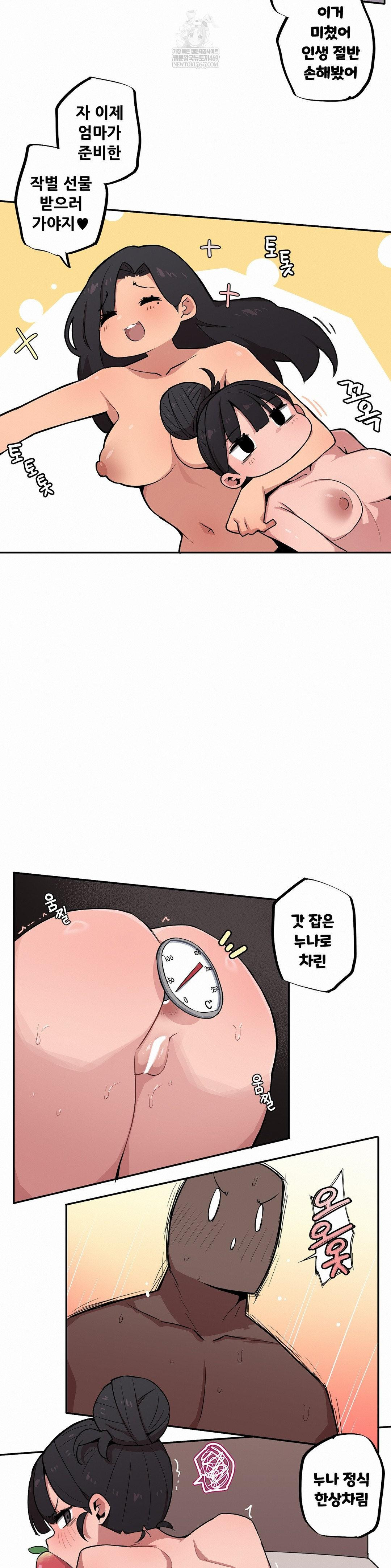 noona-and-her-big-little-bro-raw-chap-54-6