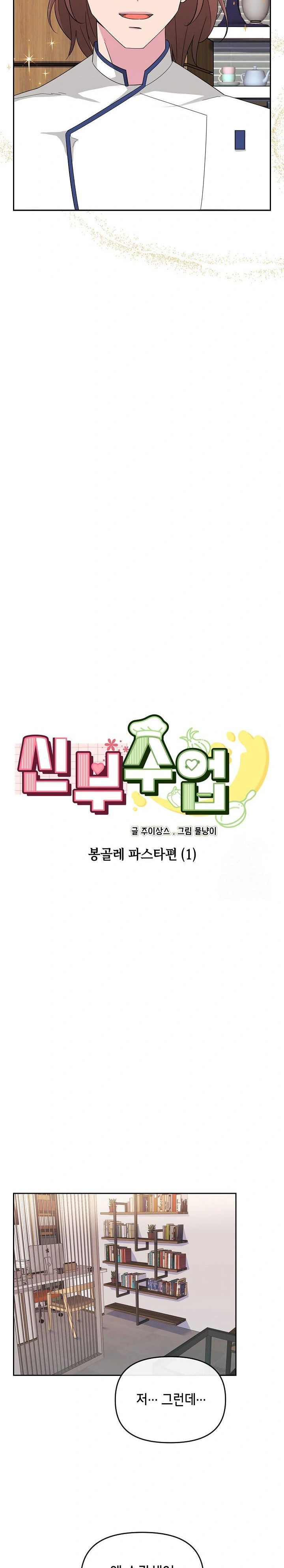 bride-lessons-raw-chap-1-16