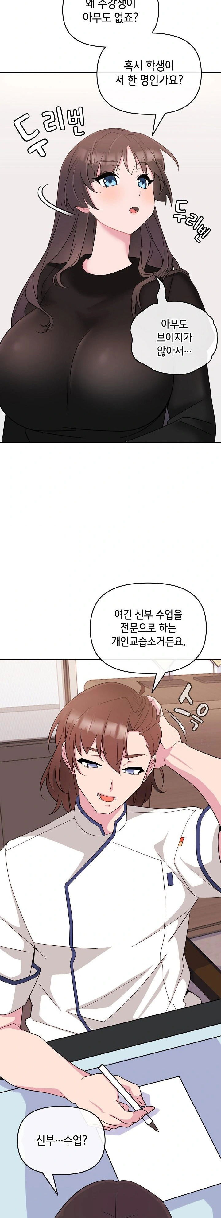 bride-lessons-raw-chap-1-17