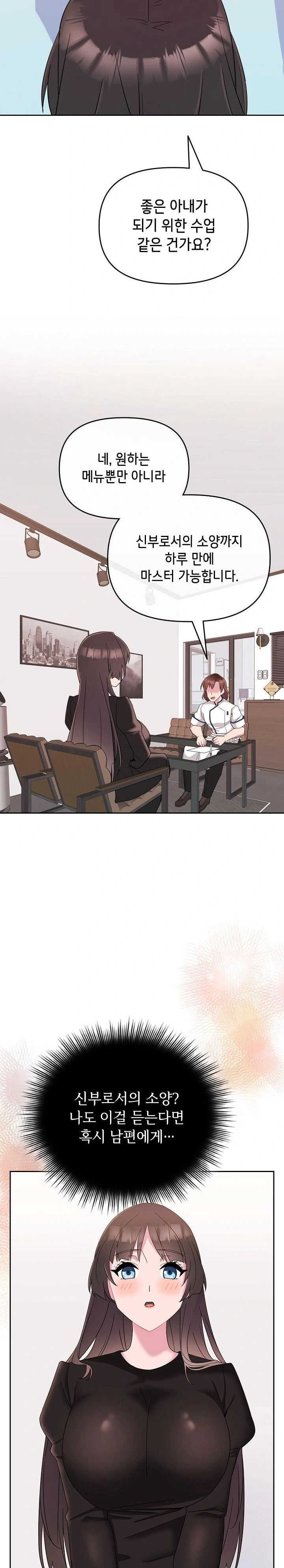 bride-lessons-raw-chap-1-18