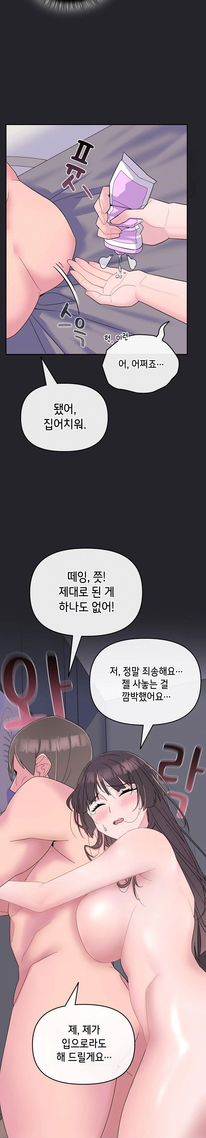 bride-lessons-raw-chap-1-5