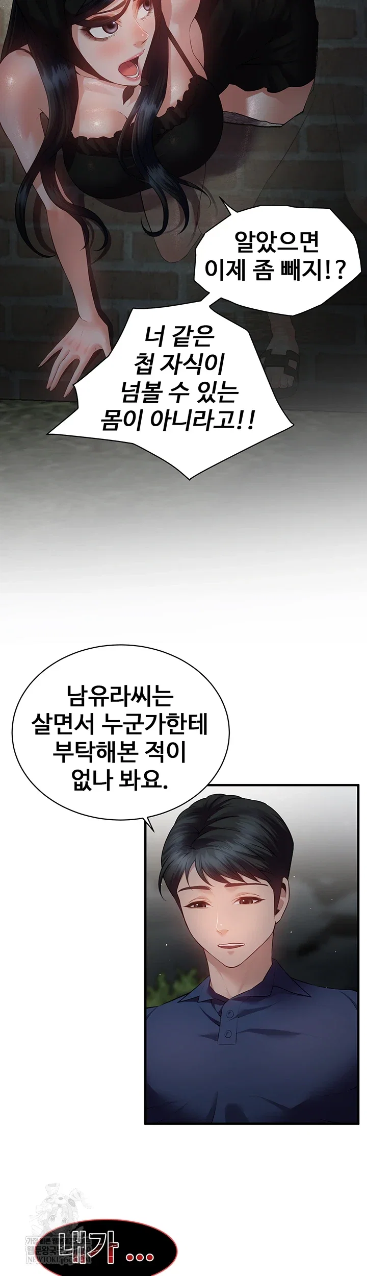 bride-lessons-raw-chap-16-21