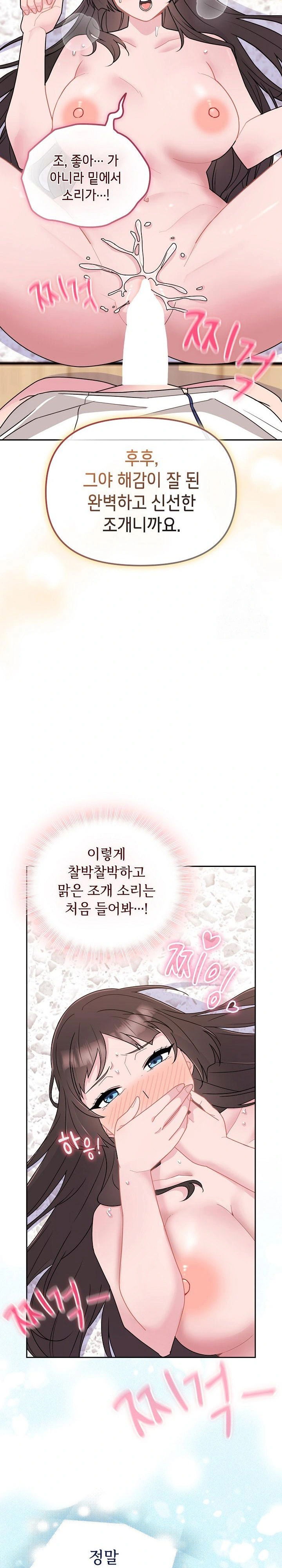 bride-lessons-raw-chap-2-16