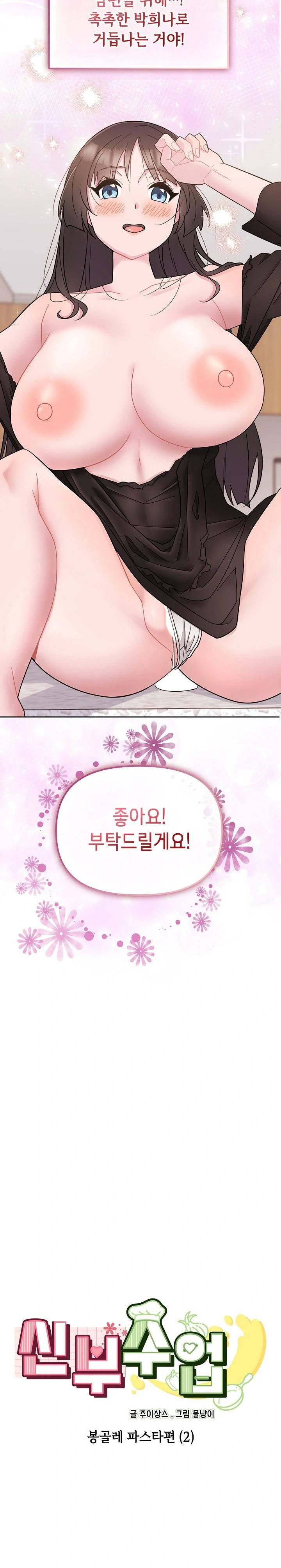 bride-lessons-raw-chap-2-1