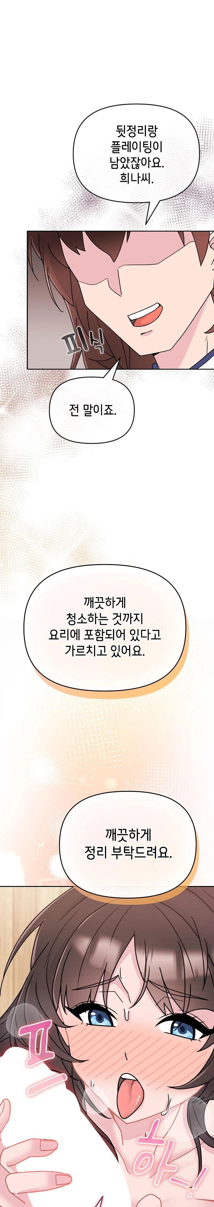 bride-lessons-raw-chap-3-0