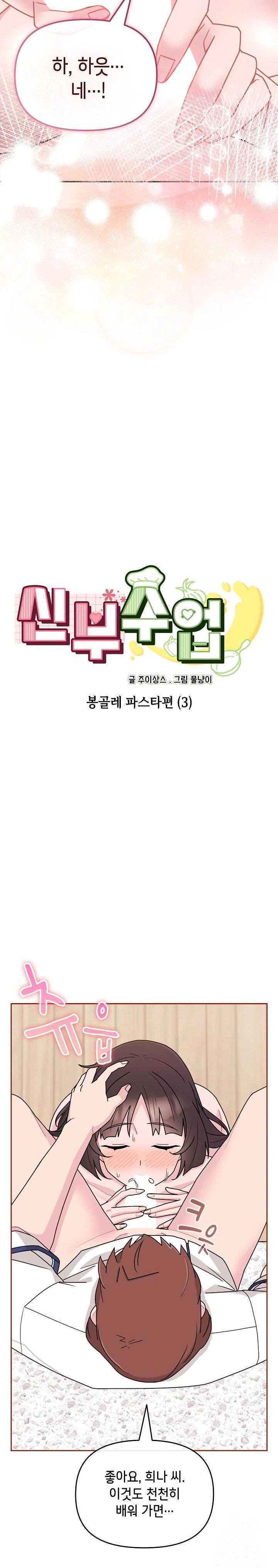 bride-lessons-raw-chap-3-1
