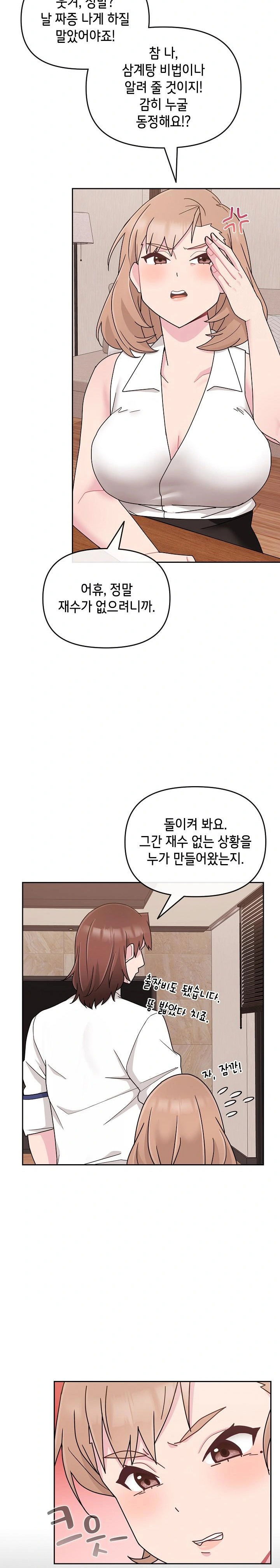 bride-lessons-raw-chap-4-9