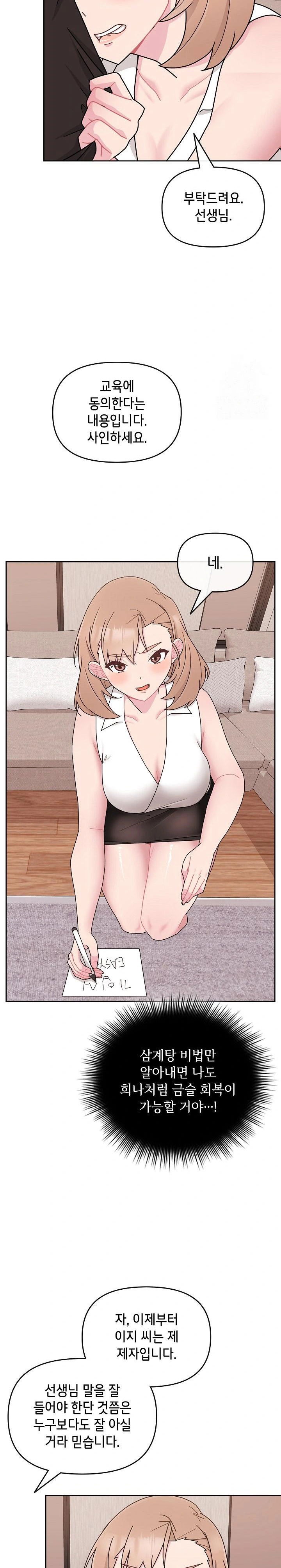 bride-lessons-raw-chap-4-12