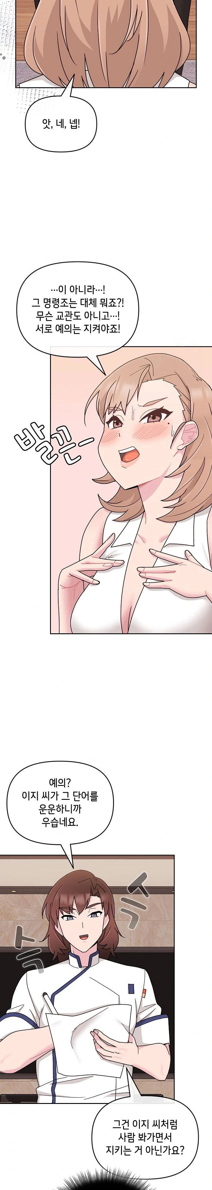 bride-lessons-raw-chap-4-14