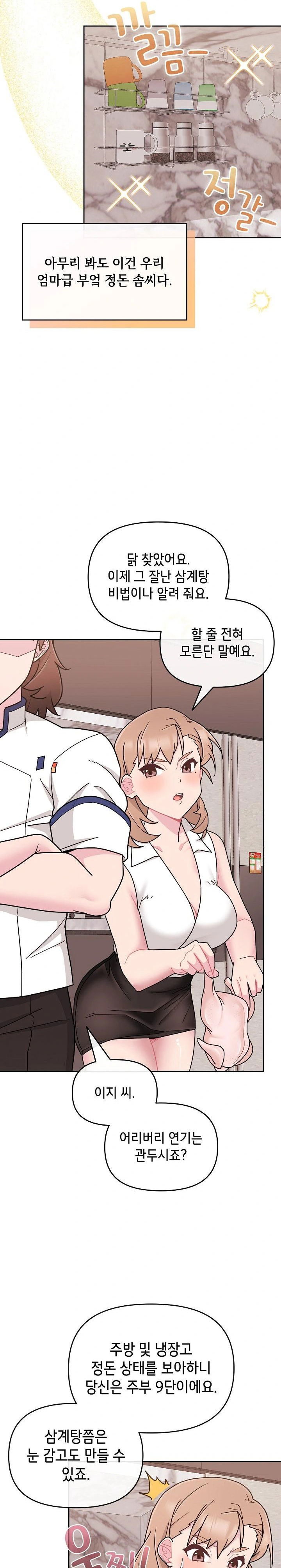 bride-lessons-raw-chap-4-22