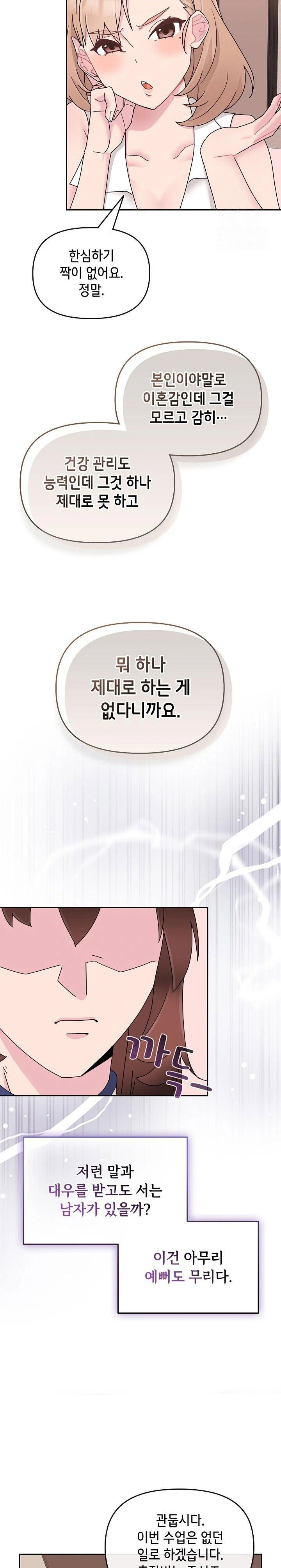 bride-lessons-raw-chap-4-7
