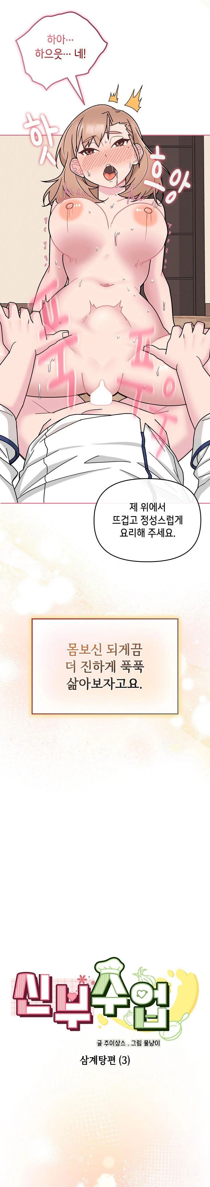 bride-lessons-raw-chap-6-1