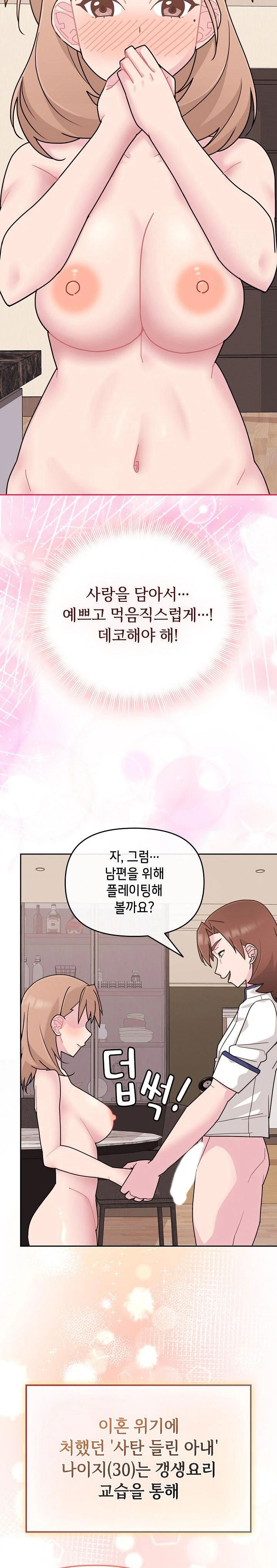 bride-lessons-raw-chap-6-24