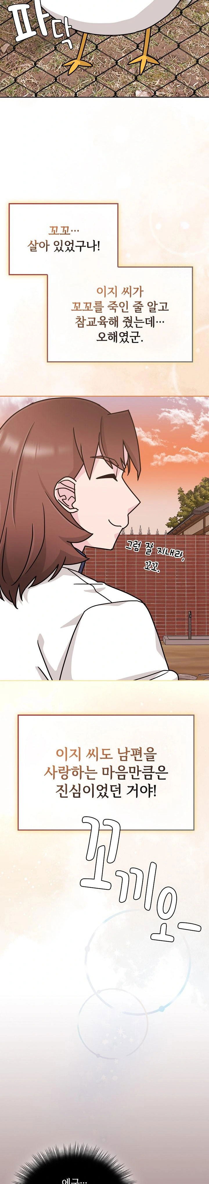 bride-lessons-raw-chap-6-29