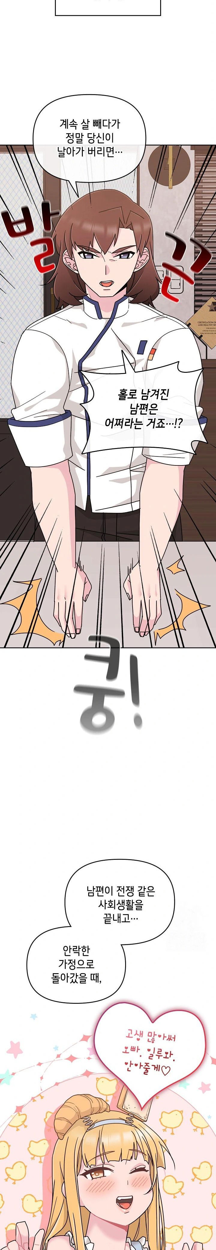 bride-lessons-raw-chap-7-17