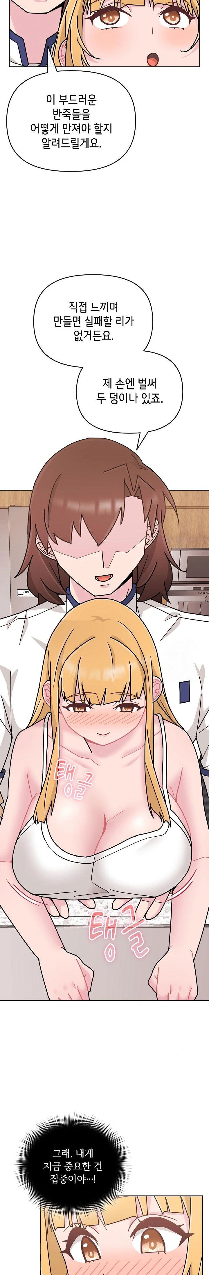 bride-lessons-raw-chap-7-30