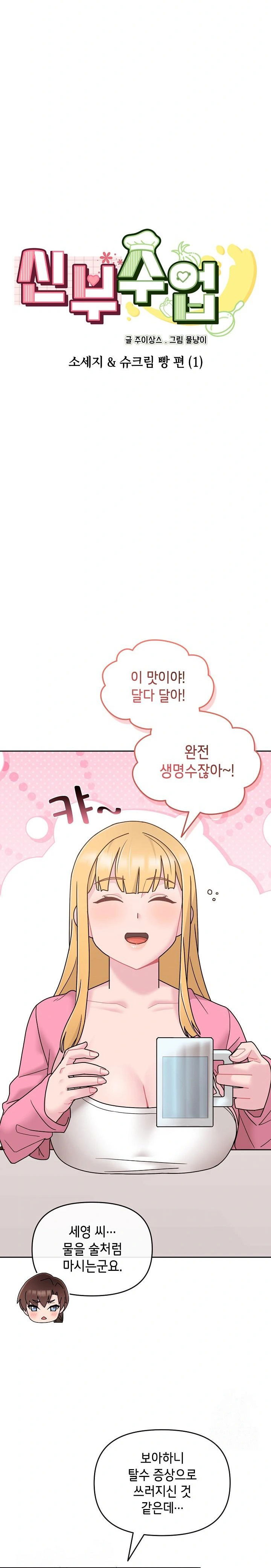bride-lessons-raw-chap-7-4