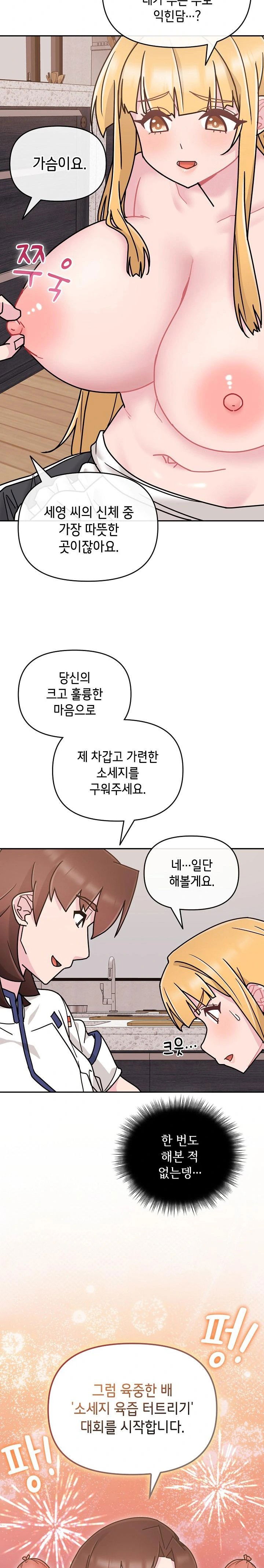 bride-lessons-raw-chap-8-23