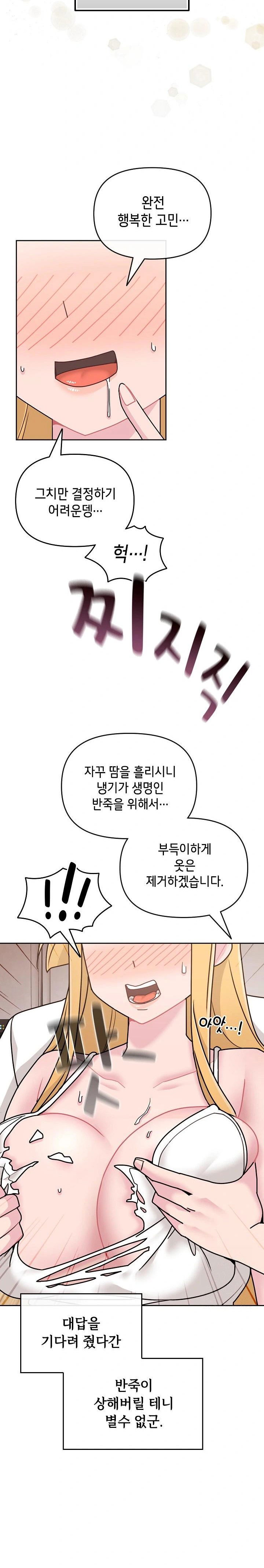 bride-lessons-raw-chap-8-3