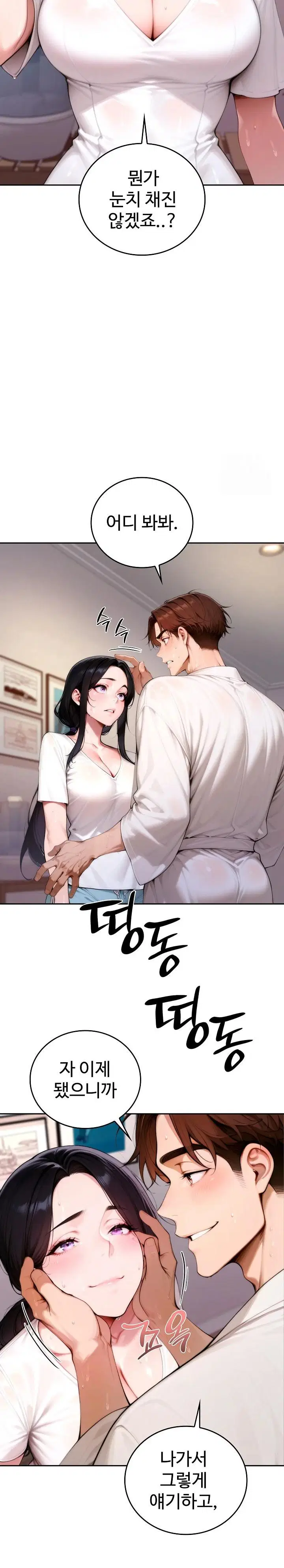 desire-village-raw-chap-19-9