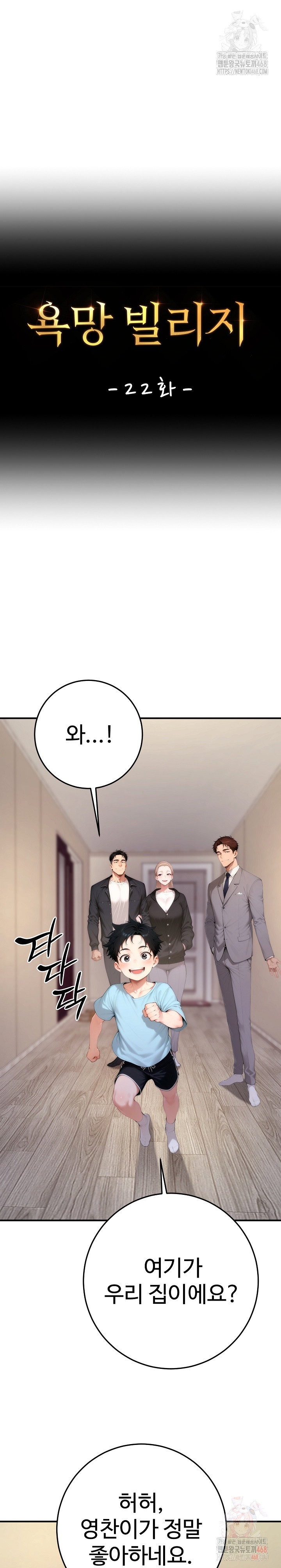 desire-village-raw-chap-22-1