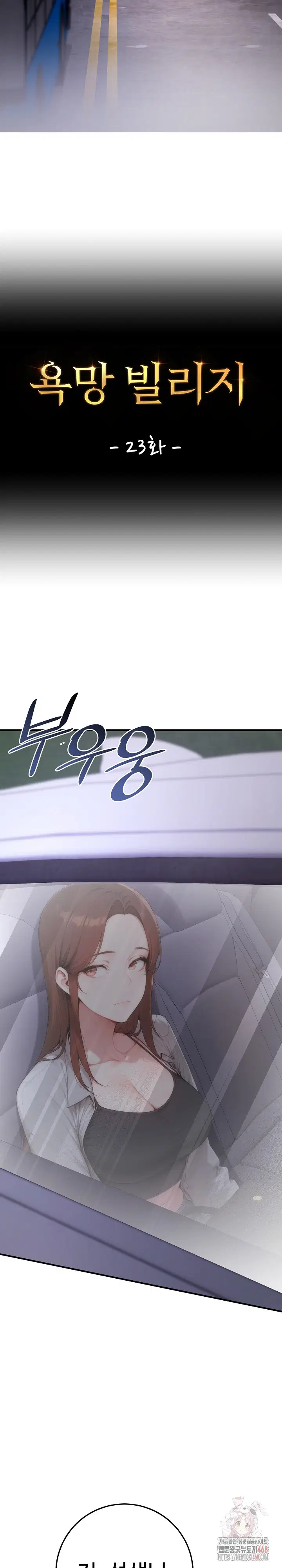 desire-village-raw-chap-23-5