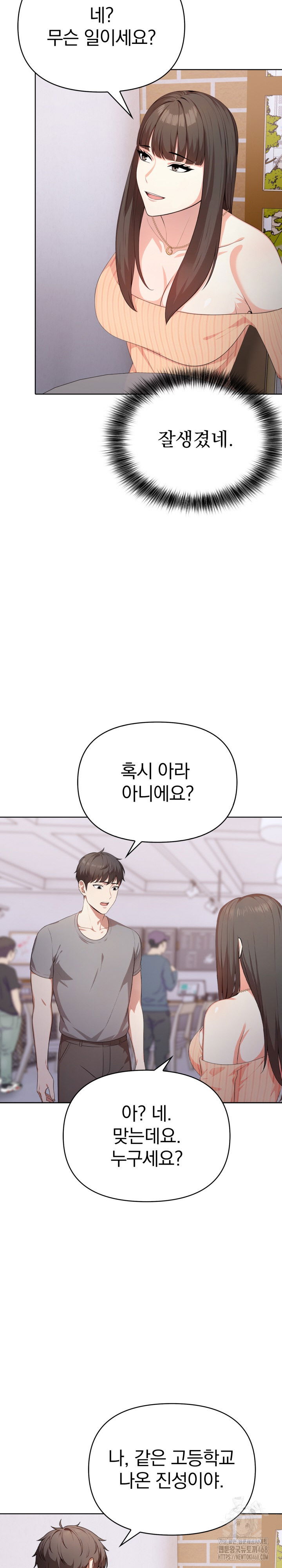 my-cousin-raw-chap-3-13