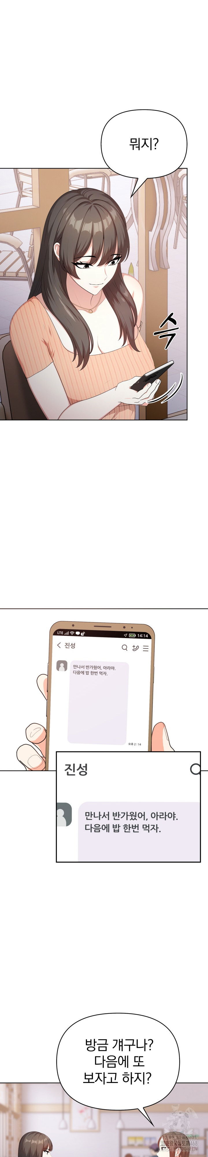 my-cousin-raw-chap-3-20