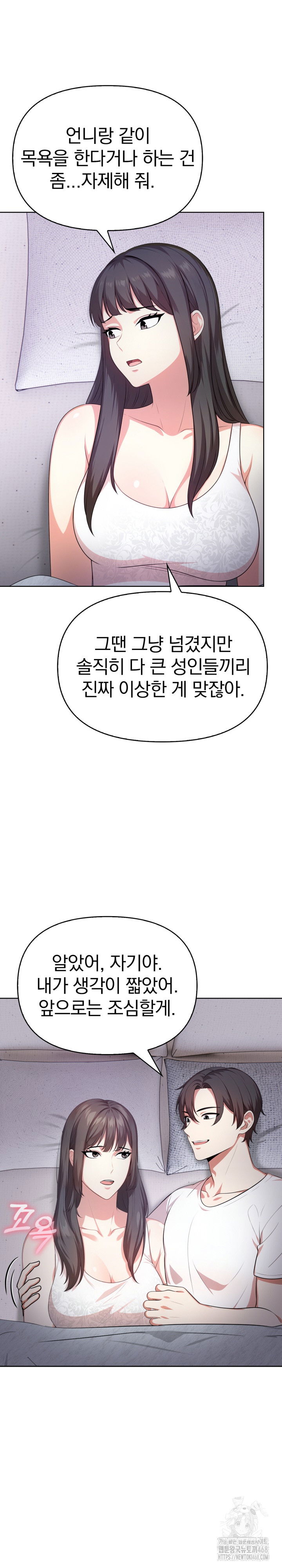 my-cousin-raw-chap-3-23