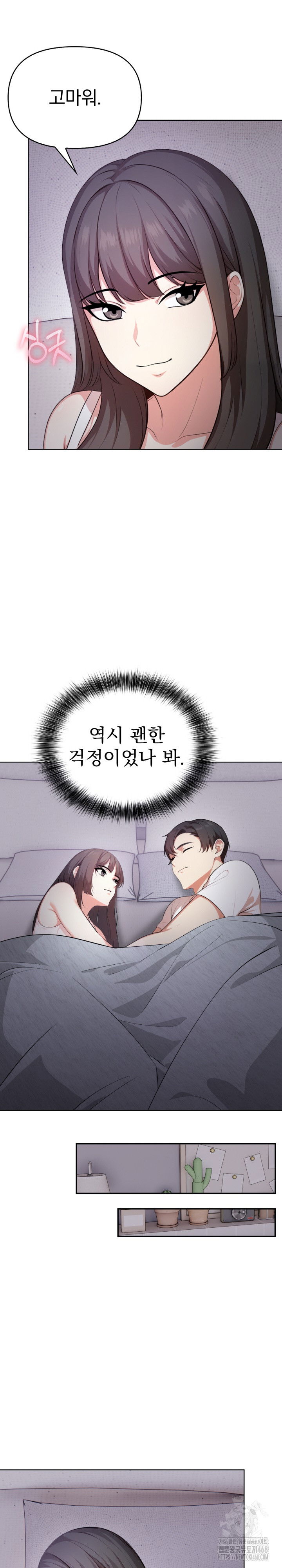 my-cousin-raw-chap-3-24