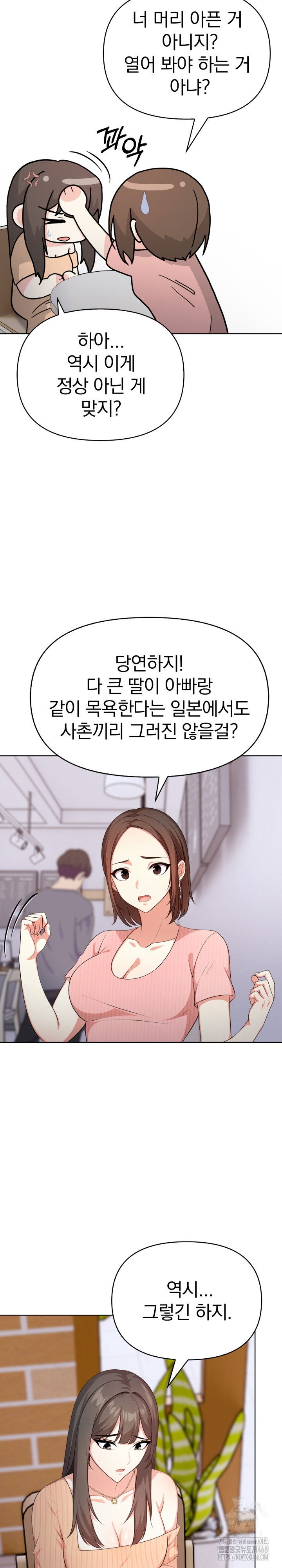 my-cousin-raw-chap-3-7