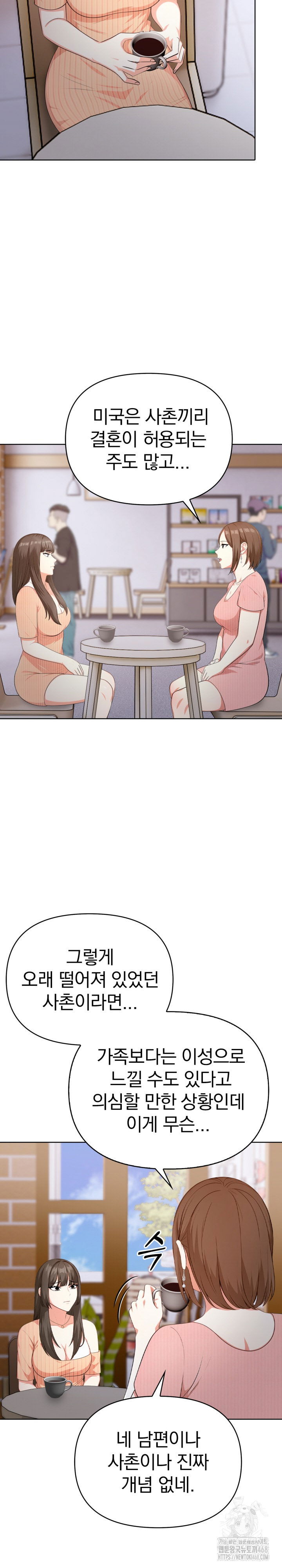 my-cousin-raw-chap-3-8