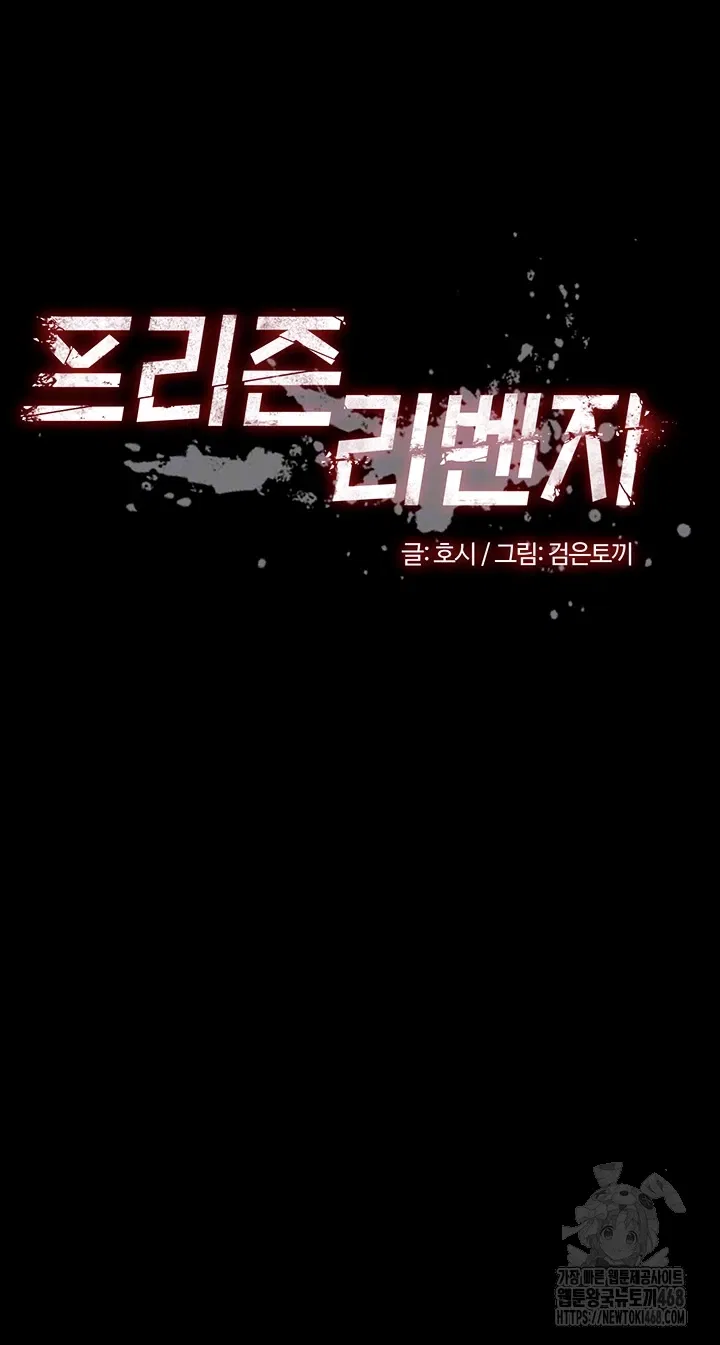 prison-revenge-raw-chap-10-3