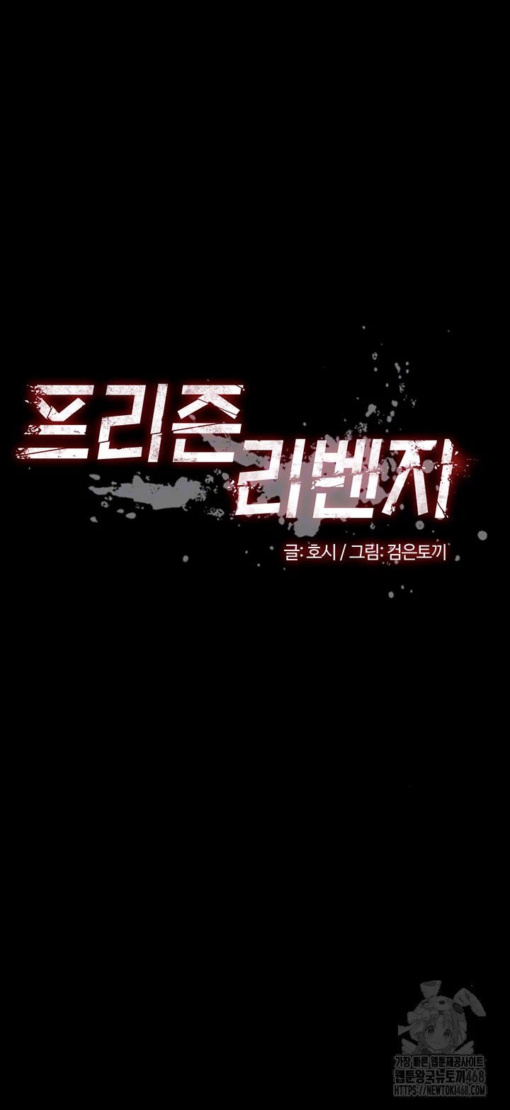prison-revenge-raw-chap-11-3