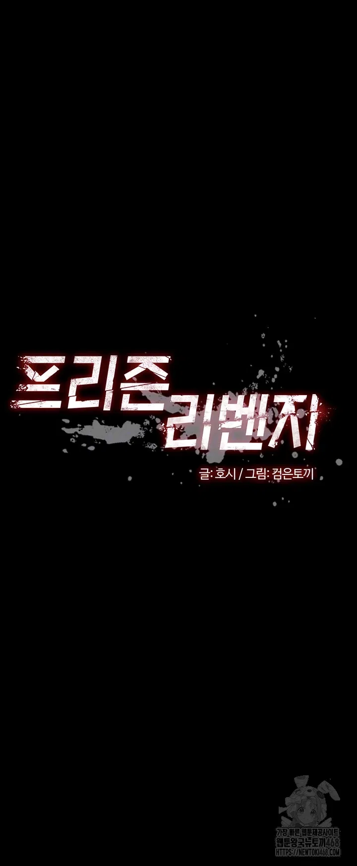 prison-revenge-raw-chap-12-3