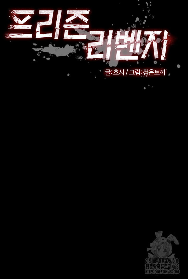 prison-revenge-raw-chap-13-4