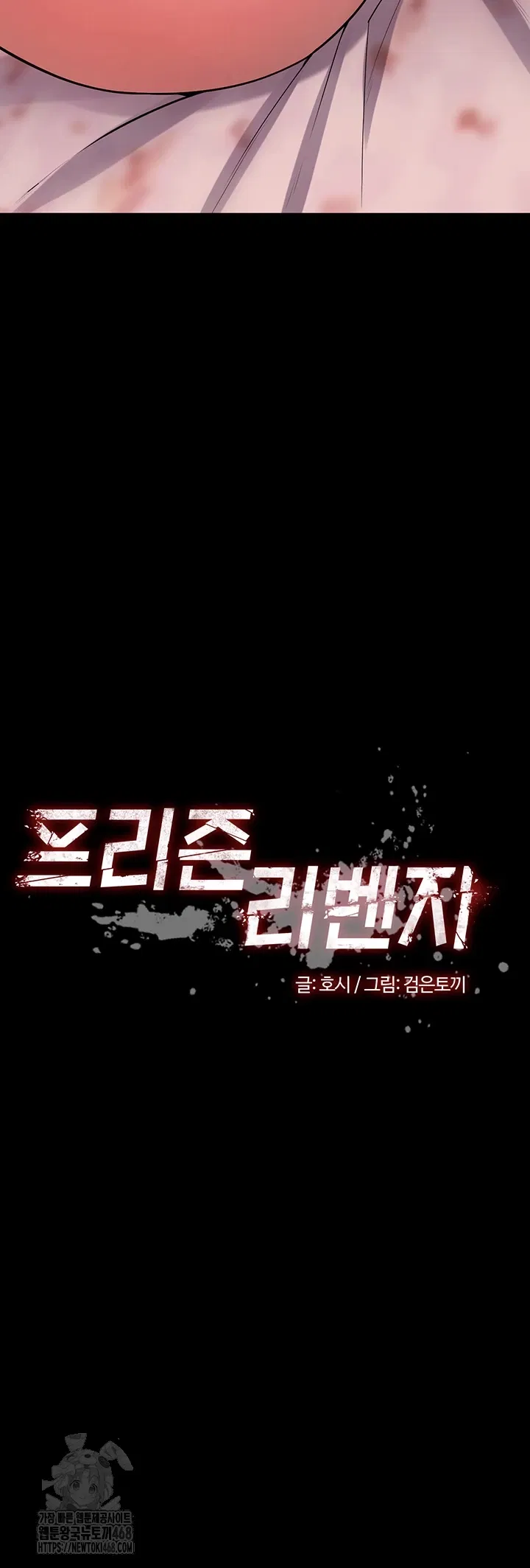 prison-revenge-raw-chap-16-2