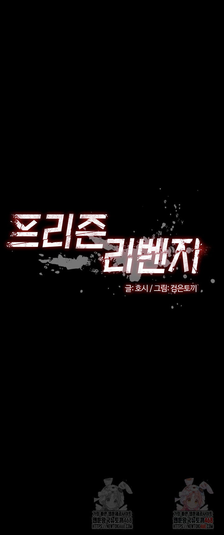 prison-revenge-raw-chap-17-4