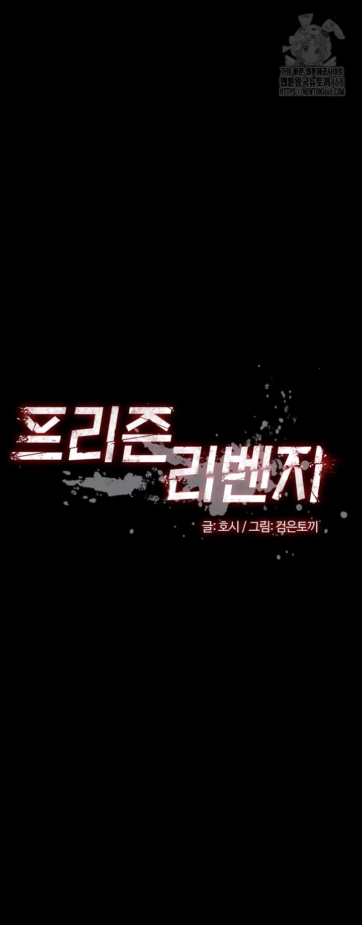 prison-revenge-raw-chap-23-3
